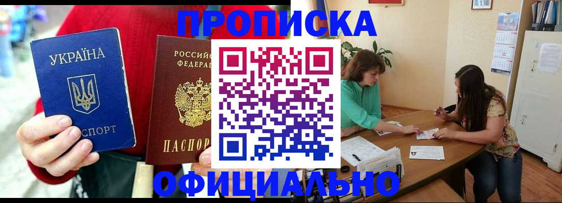 временная прописка в Шадринске